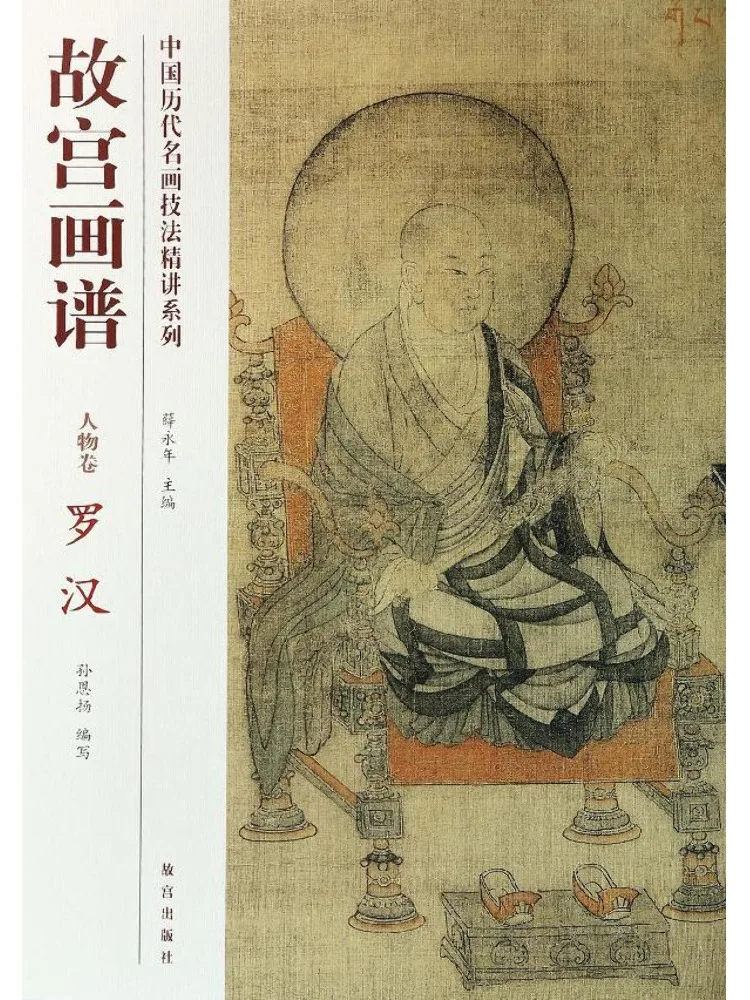 

Book-Winshare Painting Of Forbidden City Character Volume Luo Han