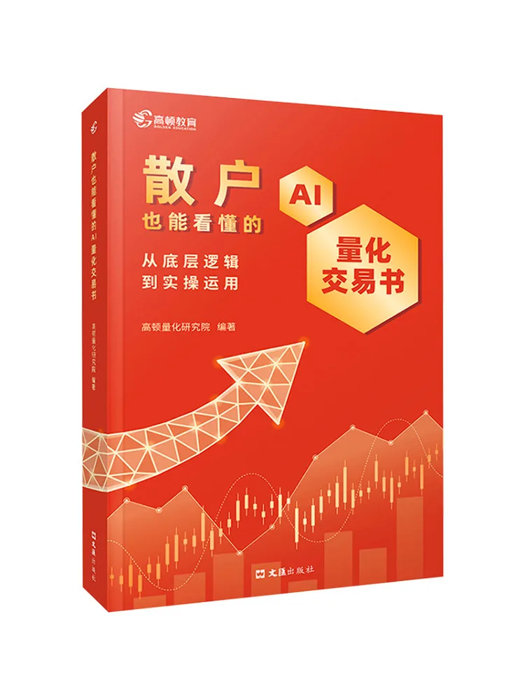 Book-Winshare : Un livre de trading quantitatif IA pour les détaillants, de la logique fondamentale à l'application pratique