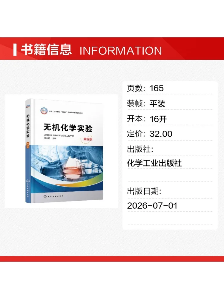 Book-Winshare Inorganic Chemistry Experiments Sun Changyan Fourth Edition