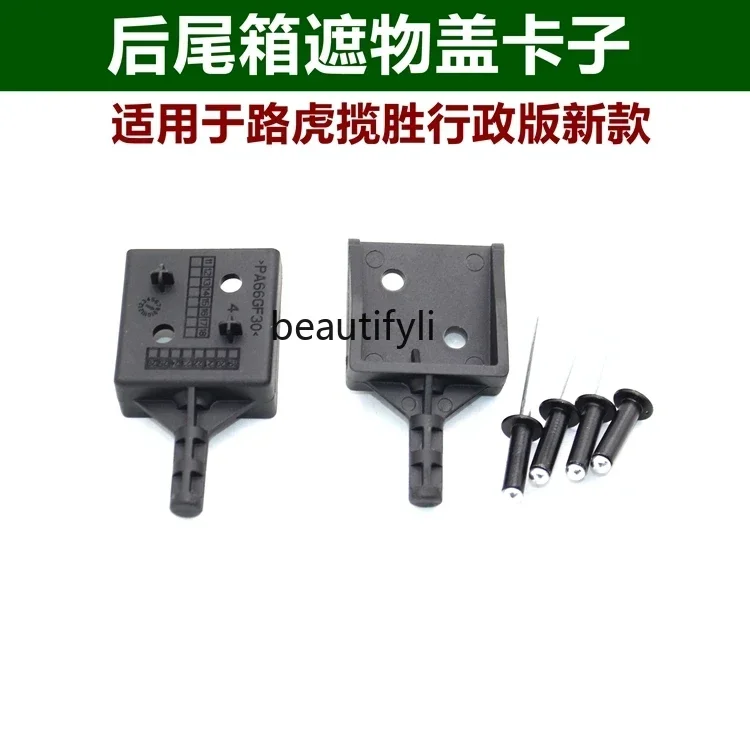 

Rear trunk cover buckle clip rear cover curtain bracket accessories