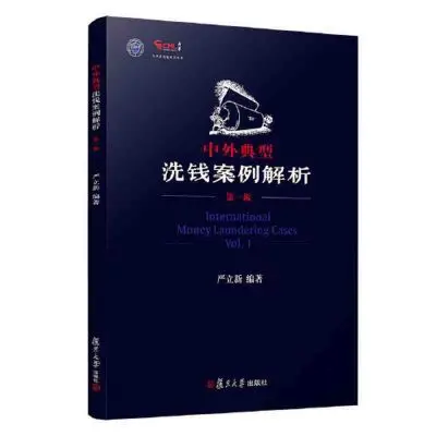 Comparative Analysis of Major Cases in China and The Global Financial System - Anti-Fraud Case Series Volume 1