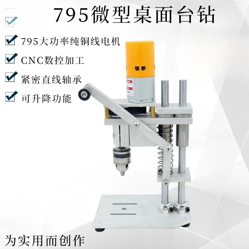 Mini Desktop Bench Drill 12V 24V DC Variable Speed High‑Precision DIY Household Table Drilling Machine