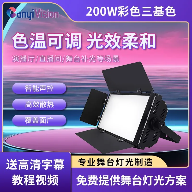 

Поверхностный светильник, светодиодный, три основные цвета, мягкий свет, фотография, прямая трансляция, видеозаполняющий свет, конференц-зал, банкетный зал, плоский