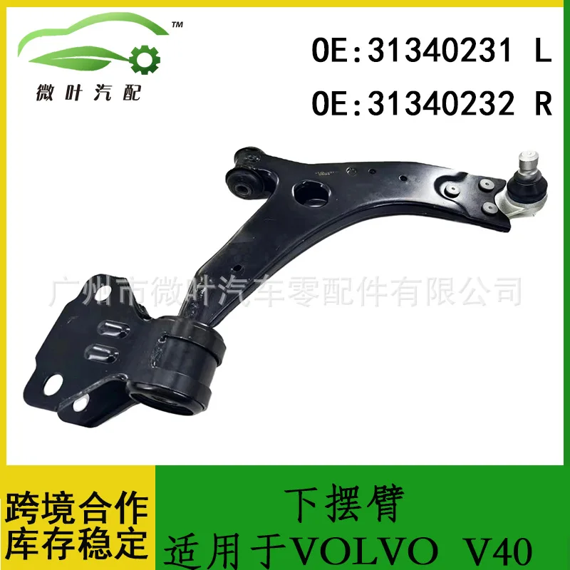 

31340231 31340232 Cross-border Preferred/Applicable VOLVO V40 Lower Swing Arm Triangle Arm