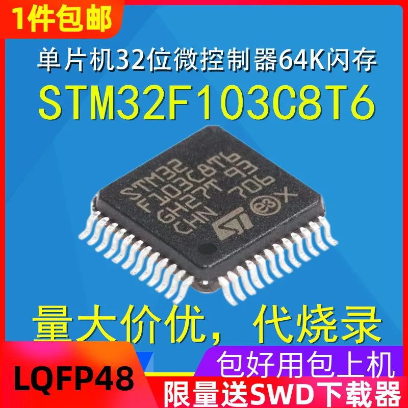 

Один чип STM32/APM32/GD32/HK32F103C8T6 CBT6 RET6 чип LQFP4864MCU