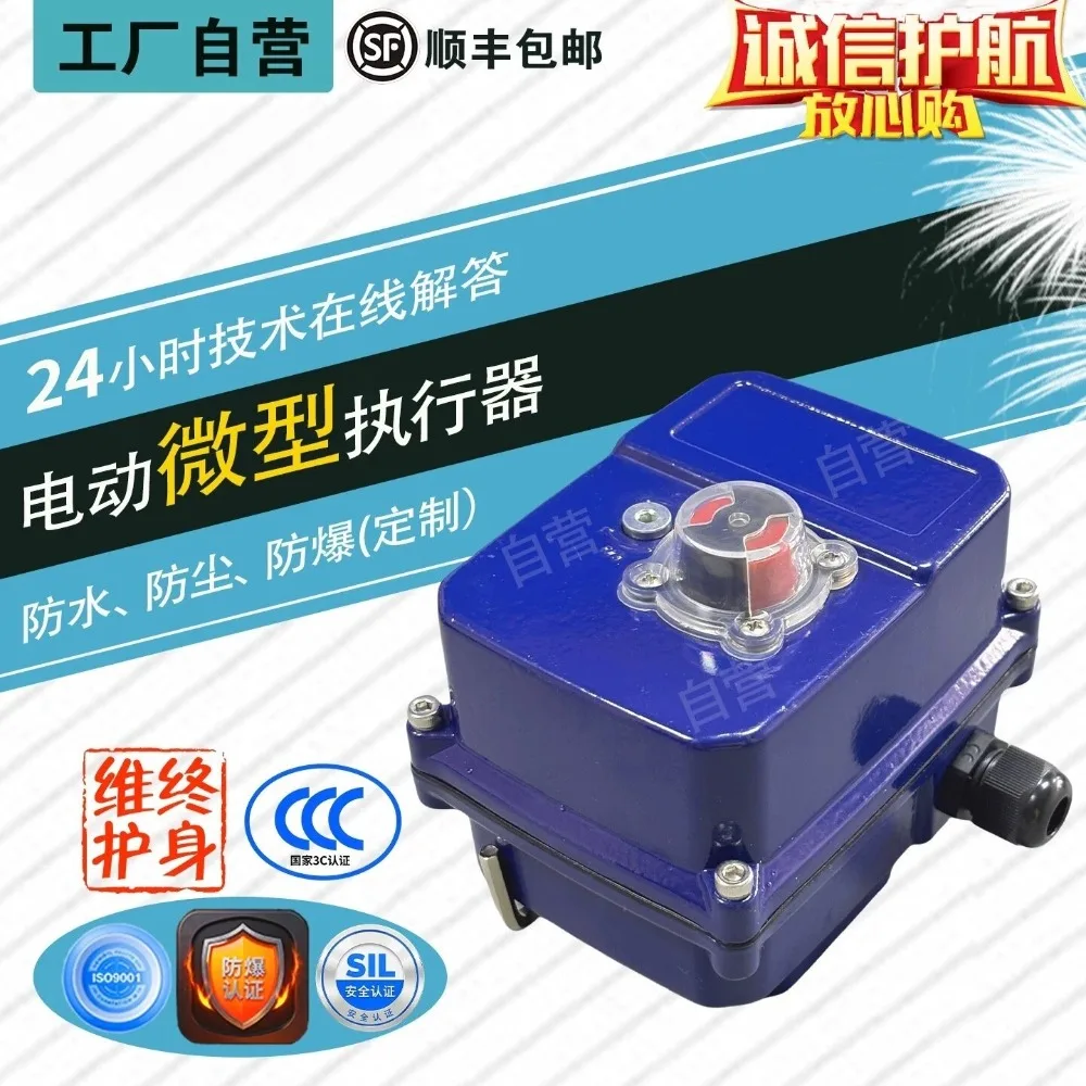 Miniature electric actuator angular stroke multi-rotary switch type adjustable explosion-proof quick-opening ball valve