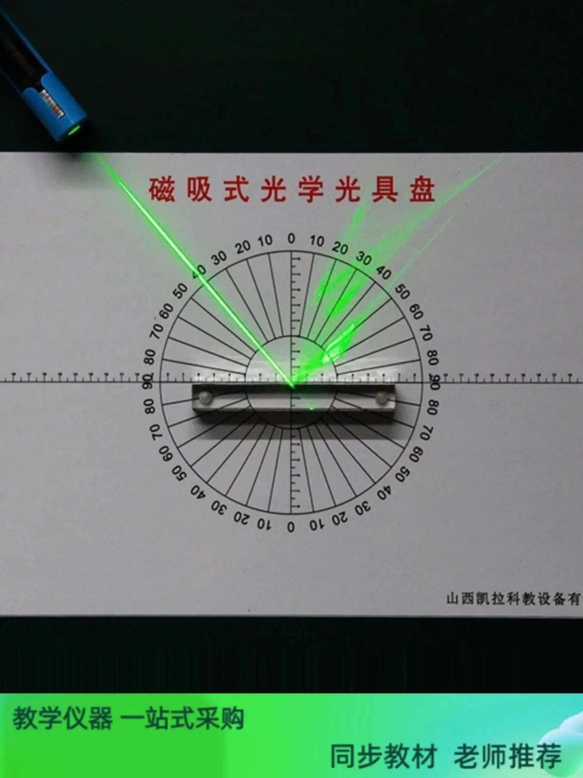 Magnetic Absorbing Optical Instrument Disk Light Reflection Demonstrator Blackboard Teaching Instrument Laser Pen Band Splitter