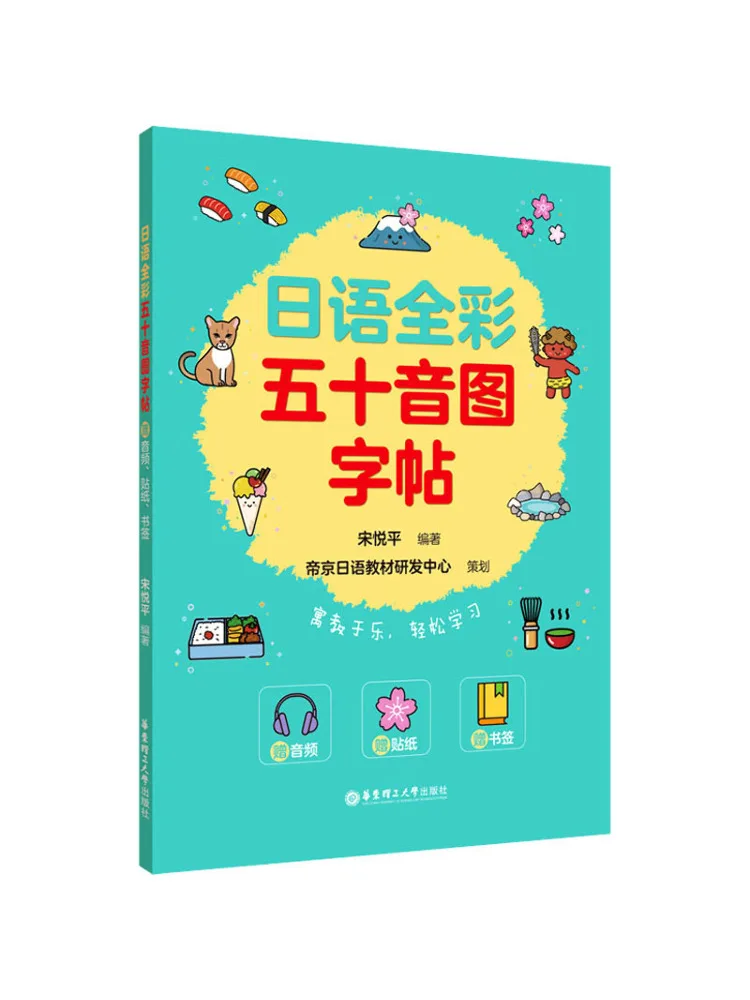 

Book-Winshare Japanese Full Color Kana Chart Copy With Audio Stickers and Bookmarks