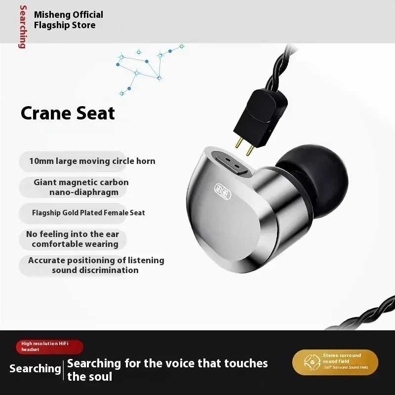 MiSheng Tianhe HiFi Earphones Wired In Ear High Sound Quality Fever Class Esports Computer FPS Gaming