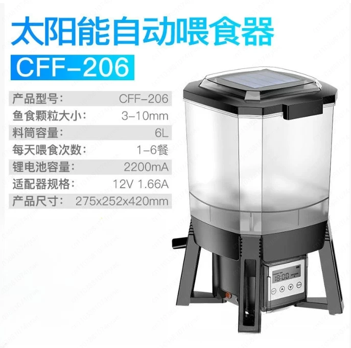 

Солнечная кормушка для рыб CFF206 для пруда, регулярное кормление