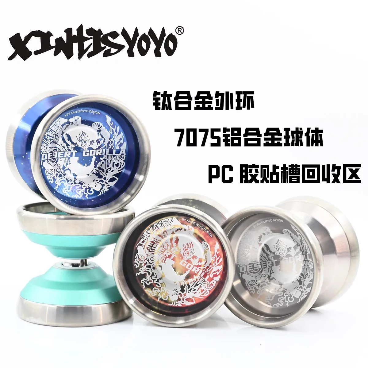 XINTISYOYO Desert gorilla Зовнішнее кольцо из титанового сплава из трех материала yo yo ball1A Yoyo ball для профессиональных соревнований