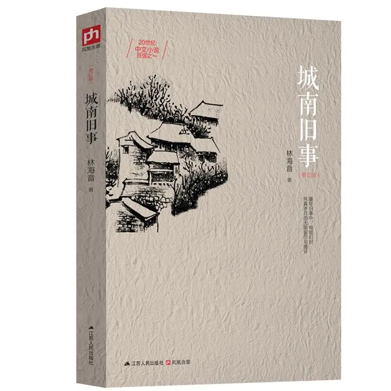 My Memories of Old Beijing Reading Book Classic Literature Author Lin Haiyin A Childhood Tragedy That Touches The Reader's Soul