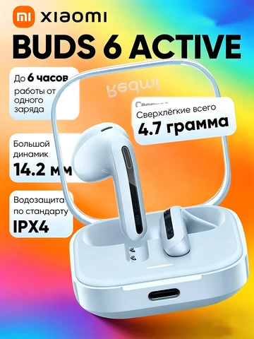 Наушники беспроводные Xiaomi Redmi Buds 6 Active TWS BT5.4 шумоподавление 30 часов