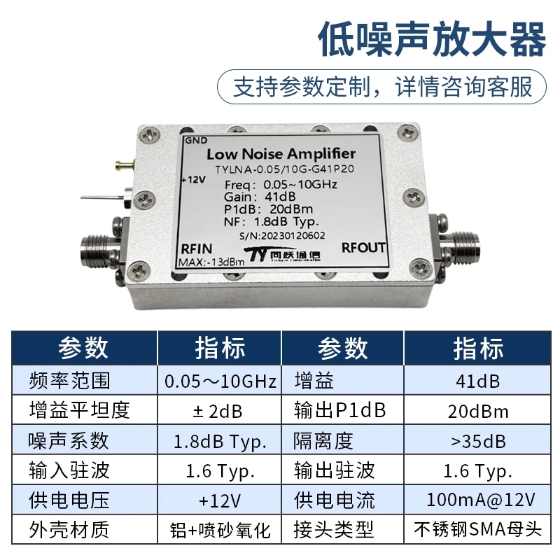 0.05-10GHz RF low noise amplifier LNA broadband amplifier gain 41dB power 20dBm