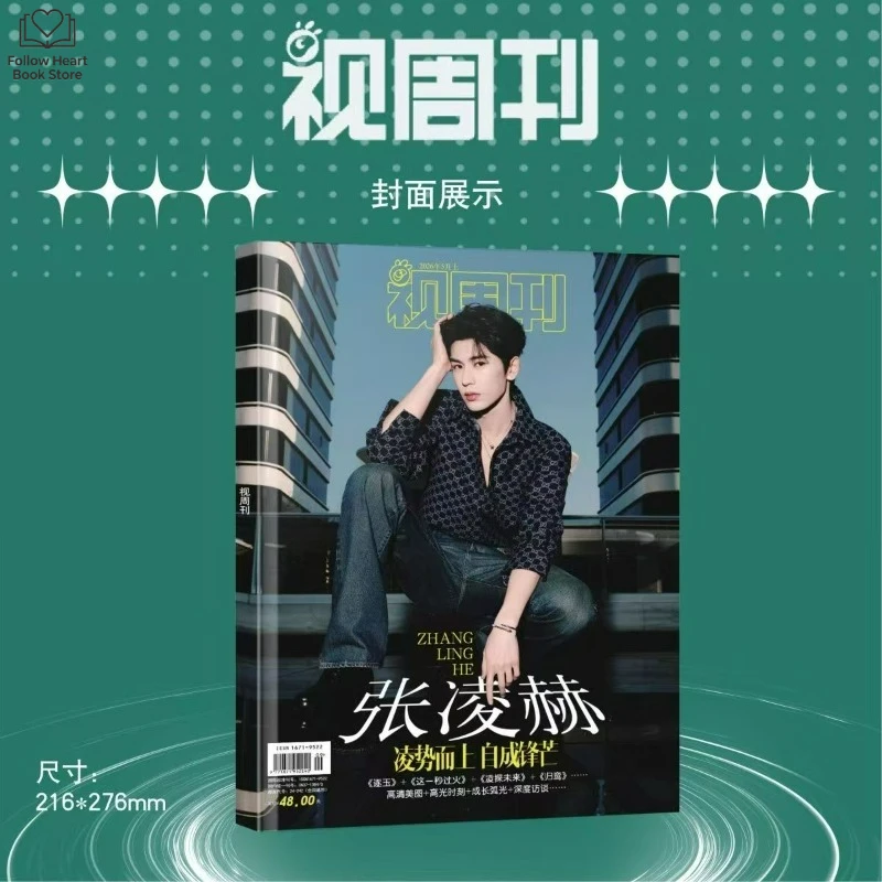 zhang-linghe-vision-weekly-magazine-includes-8-collectible-cards-and-3-high-definition-posters-as-bonus-gifts-fh-store