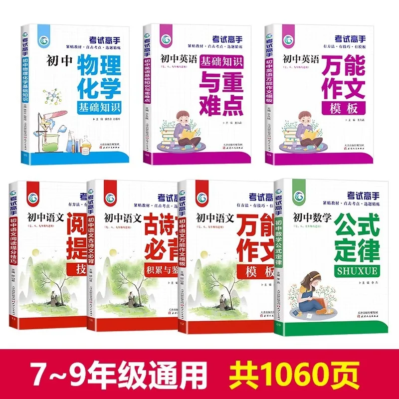 Exam Master, Middle School Chinese Reading Skills Must Memorize Ancient Poems and Universal Compositions