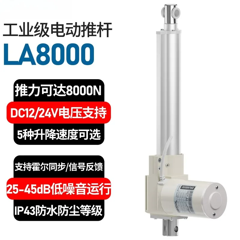 Large Thrust 6000N DC Silent Motor Electric Telescopic Rod 12V24V Stroke 50-1000MM