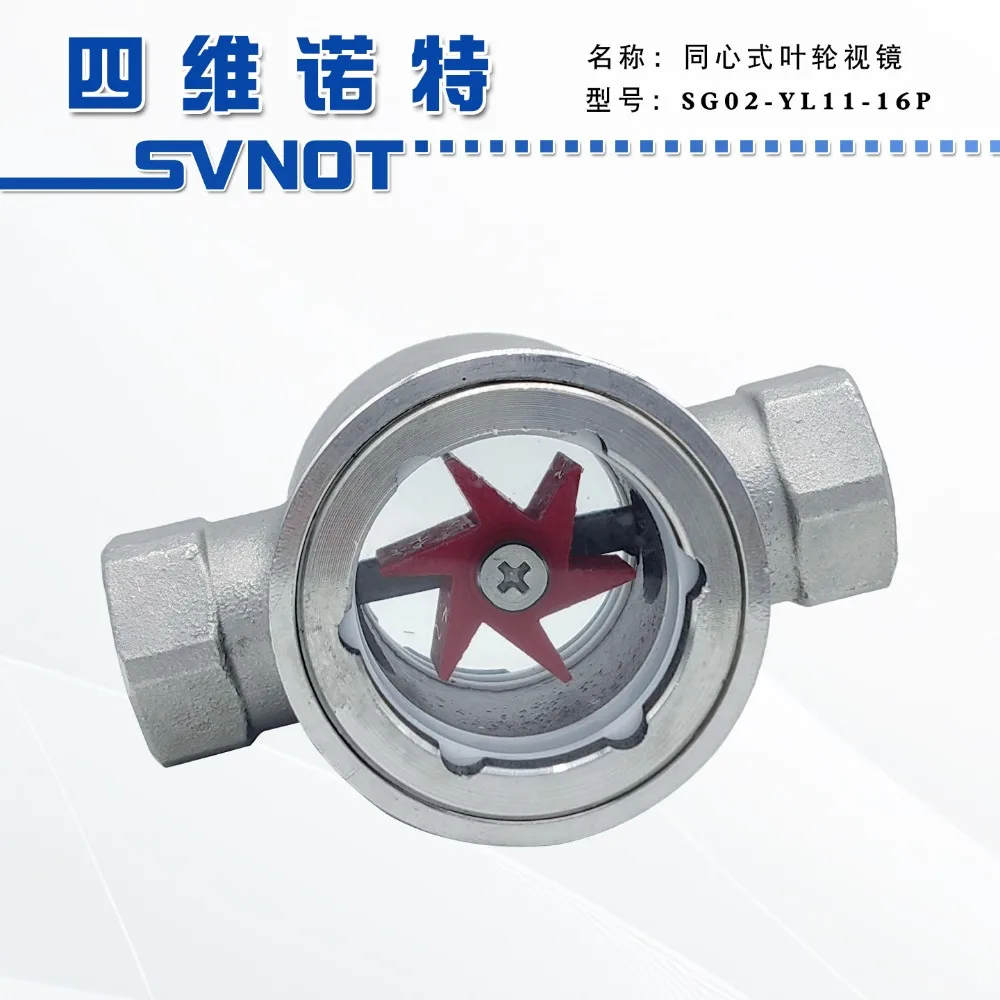 304 stainless steel concentric through impeller sight glass SG02-YL11X flow water flow indicator glass observation window