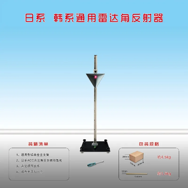 ACC Calibration Tool Radar Reflector Board for VW Audi BMW Mercedes BYD Great Wall Geely Universal Fit