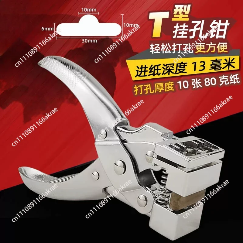 for T-type punching machine, punching pliers, paper card, PVC blister food packaging bag, punching hole