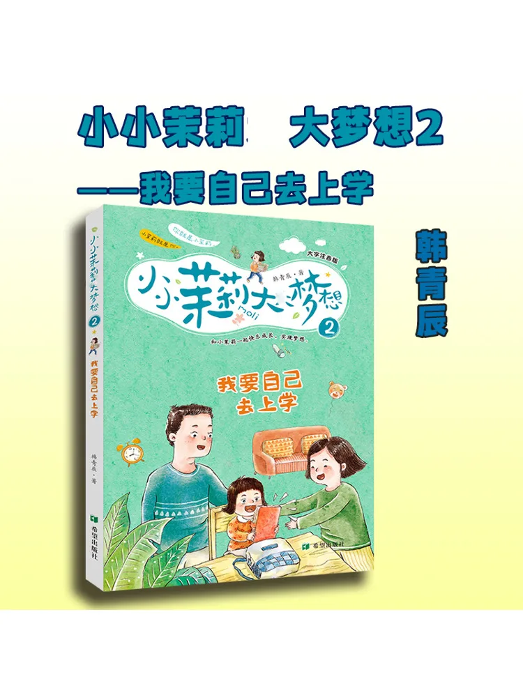 

Book-Winshare I Want To Go To School By Myself Large Print Phonetic Version