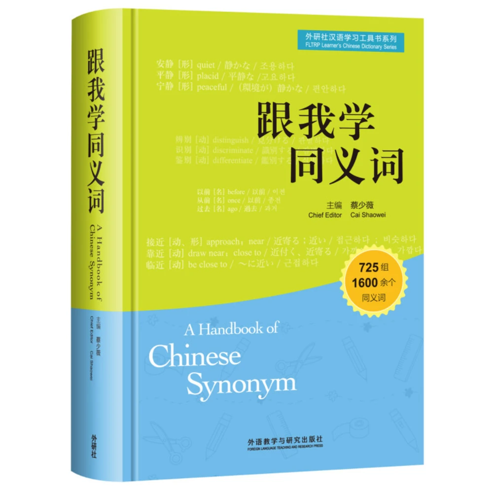 A Handbook of Chinese Synonyms (Learn English, Japanese and Korean)