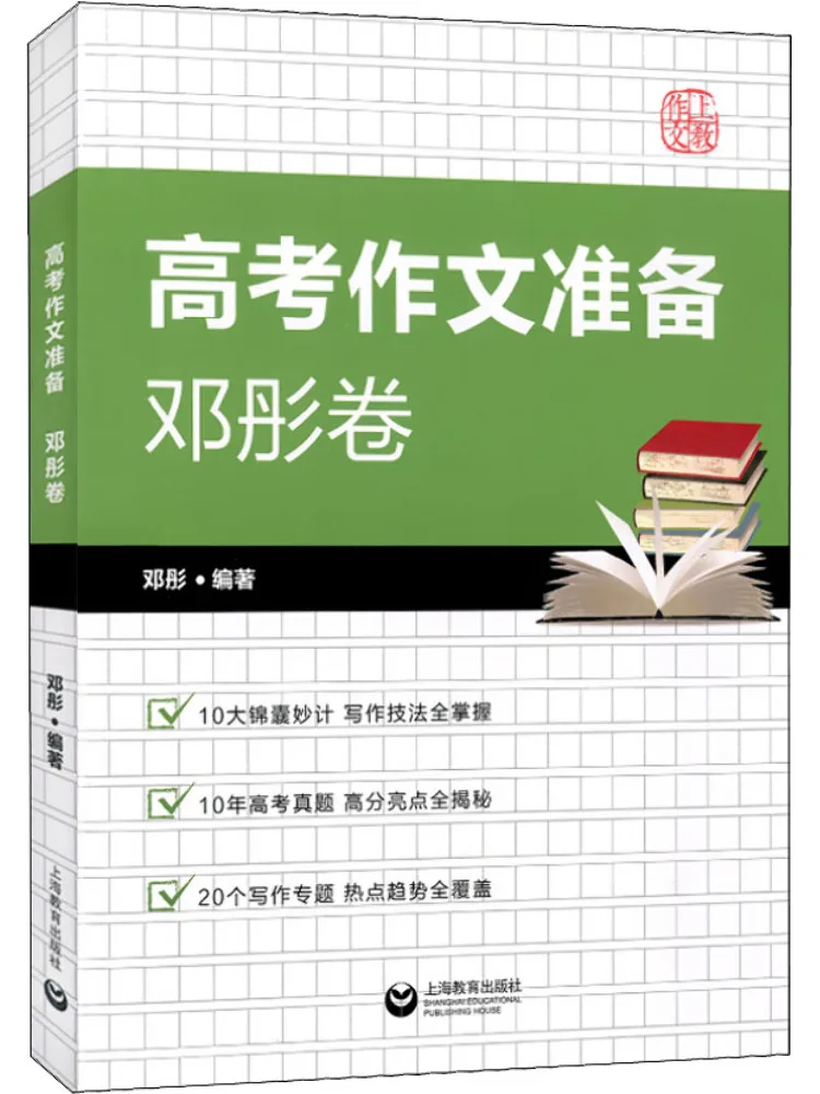 

Book-Winshare College Entrance Examination Composition Preparation Deng Tongjuan