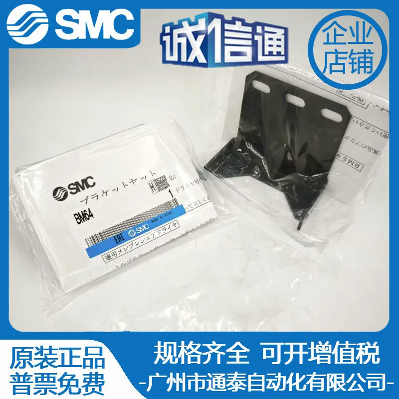 

BM64 в сборе с кронштейном SMC 2025 года — совершенно новый и оригинальный, а время доставки во время включения.