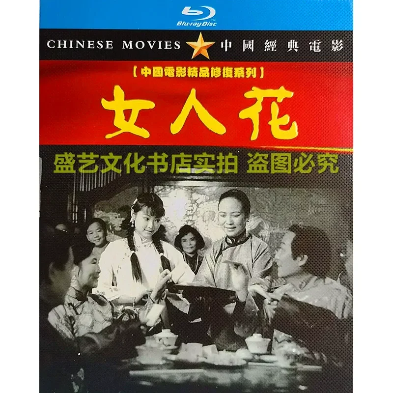 Classic Nostalgic Movie Woman's Flower 1994 BD Blu-ray Disc Restored Collector's Edition Pu Chaoying Yuan Li