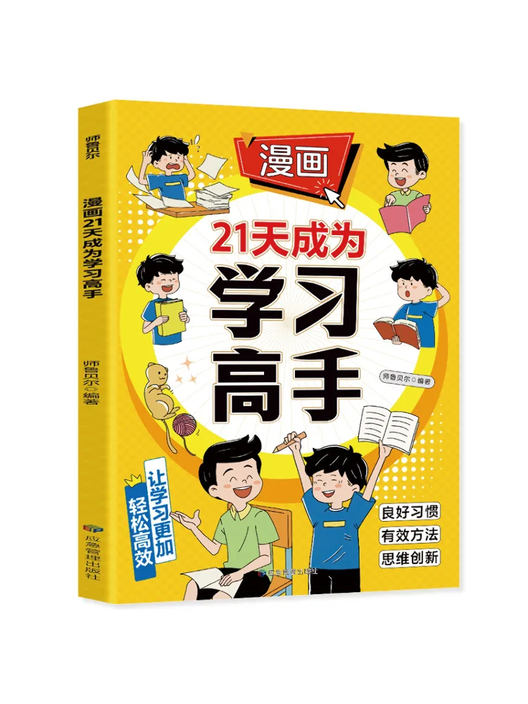 

Book-Winshare Comic Become a Learning Master in 21 Days