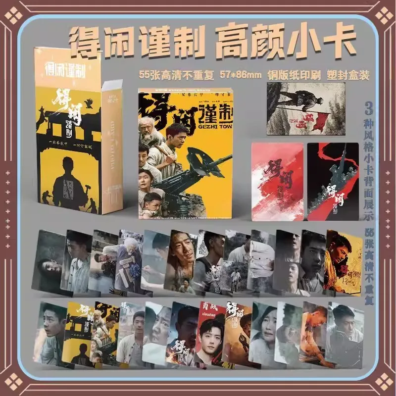

55PCS Mo Dexian Gezhi Town Movie HD Photocard Set - Xiao Zhan Laser LOMO Cards Perfect Gift for Fans