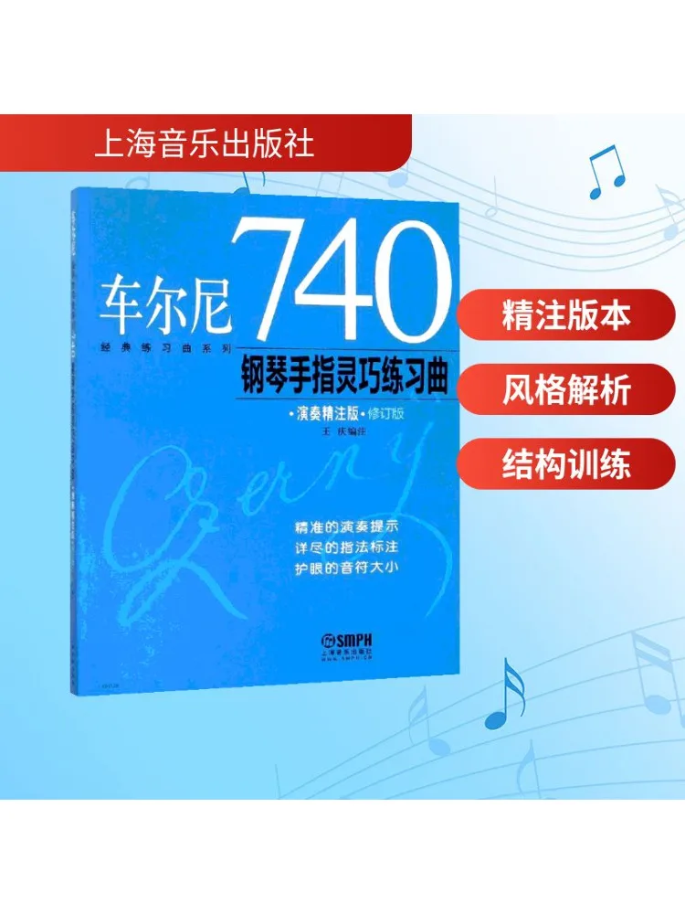 

Book-Winshare Czerny 740, упражнения Dexterity для фортепиано, издание для выступлений