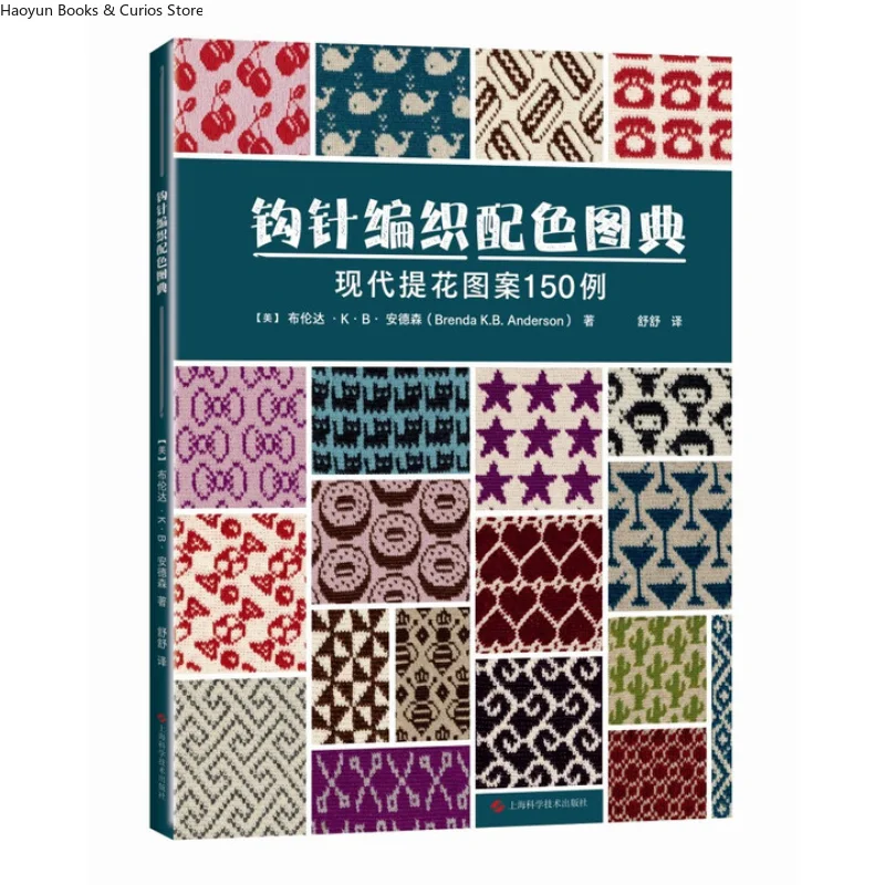 Crochet Colorwork Book: 150 Modern Jacquard Patterns、Beginner-Friendly Continuous Crochet Kit、Color Palette、knitting book