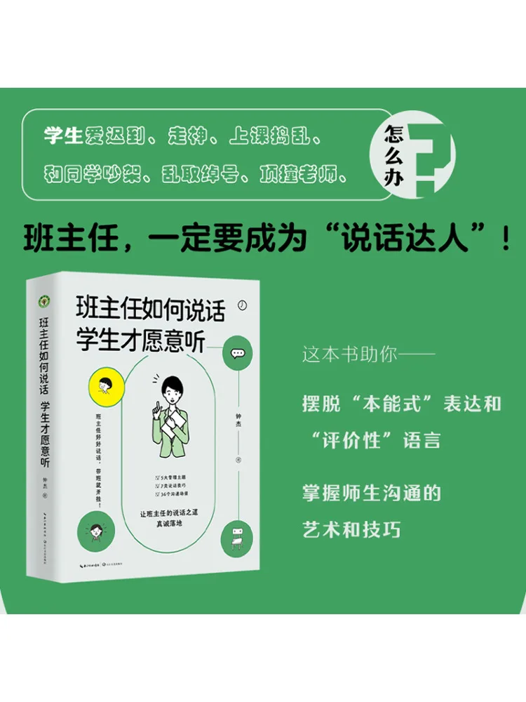 كتاب وينشير كيف تتحدث إلى الطلاب حتى سيستمعون