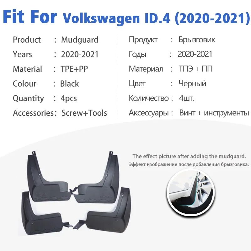 For Volkswagen ID.4 VW ID4X 2016-2021 Mud Flap Guards Splash Mudguard Fender Mudflaps Car Accessories Front Rear 4pcs