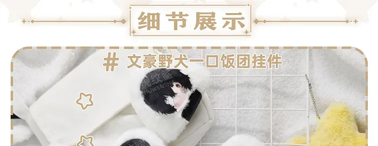 Anime Bungou Stray Dogs Niedliche Dazai Nakajima Atsushi Reisbällchen Plüsch-Anhänger Spielzeug Sigma Gogol Taschen-Deko Schlüsselanhänger Geschenke – Detail 3