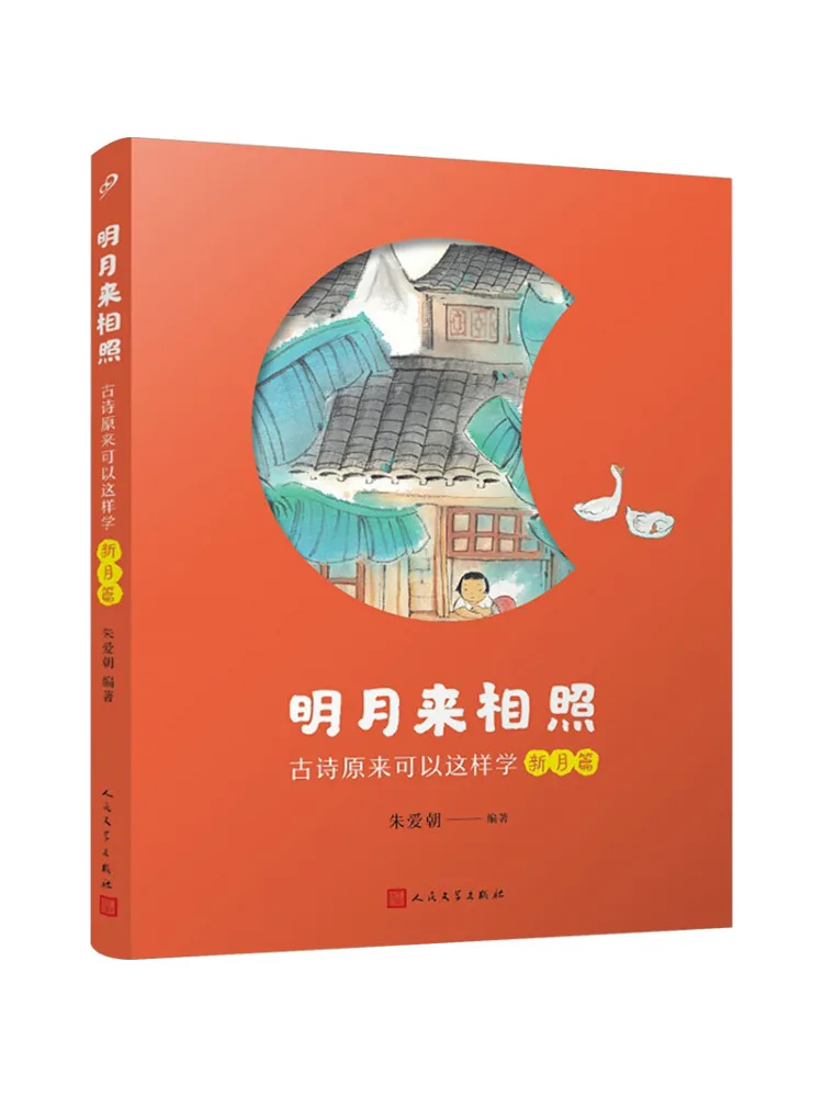 

Книга Winshare: «Яркий лунный свет сияет». Как изучать древнюю поэзию по этой методике. Издание «Новый месяц».