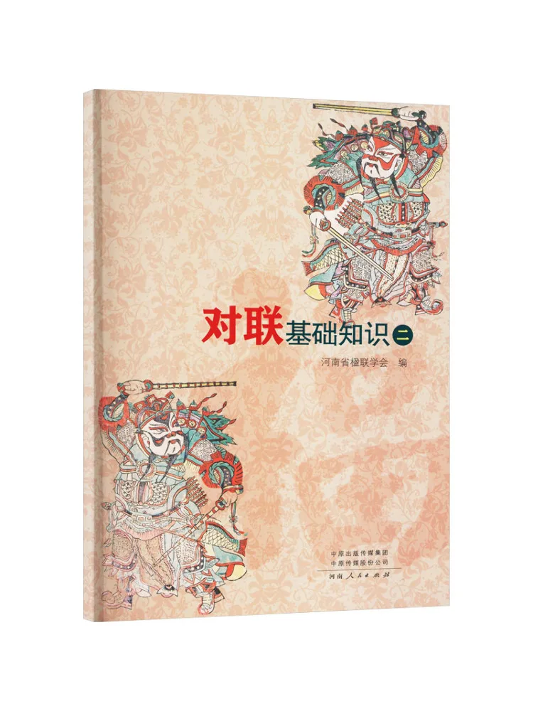 Book-Winshare Basic Knowledge Of Couplet Poems Ii