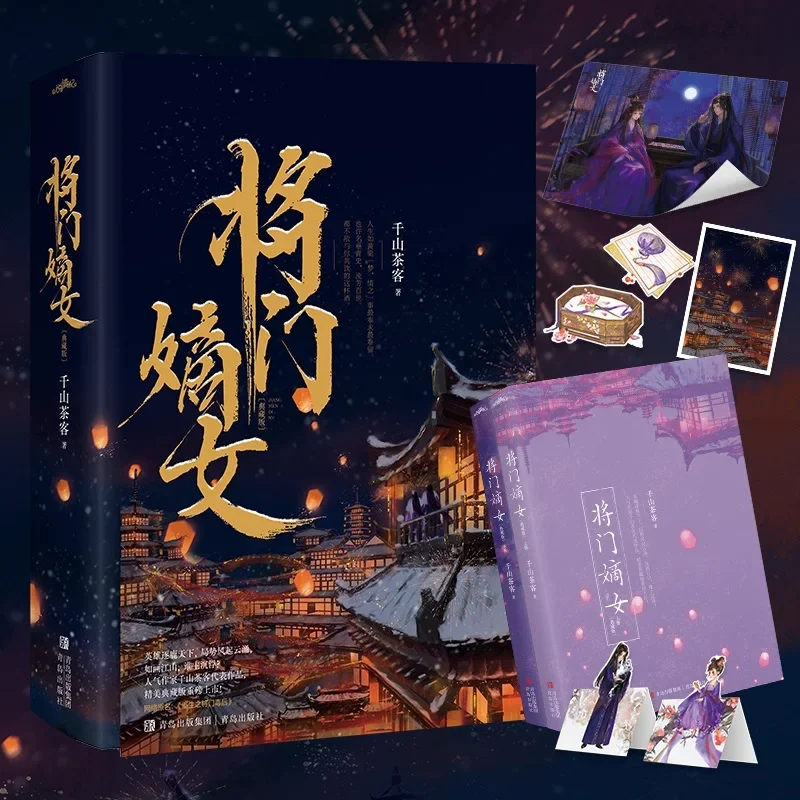 4 książki / zestaw Jiang Men Di Nv Ding Qian Kun Novel Book Ancient Romance Love Fiction Books Qian Shan Cha Ke Gift Box Edition