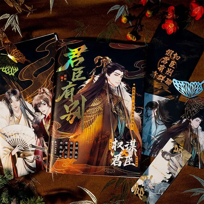 Mangyu: Distinction Between Rulers and Ministers. Ancient-style political drama featuring dual male protagonists. Short story.