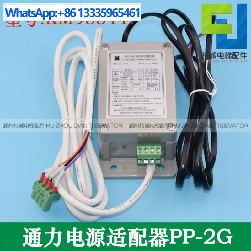 

Suitable for KONE elevator walkie-talkie power adapter PP-2G KM955447 1st generation and 2nd generation battery accessories