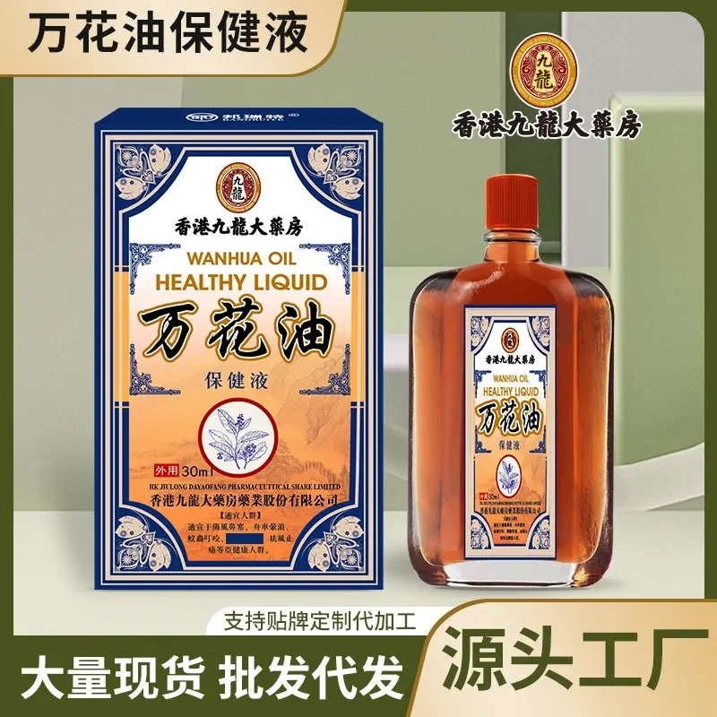 Chinese Wanhua Oil Traumatic Injury Treatment Massage Oil Relieve Shoulder Neck Discomfort Body Care and Meridian Activating Oil