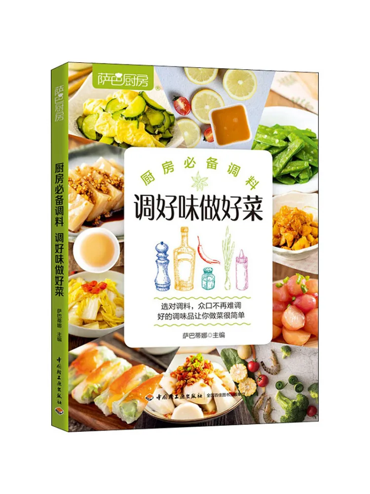 

Book-Winshare Saba Kitchen Рекомендуемые приправы для приготовления вкусной еды
