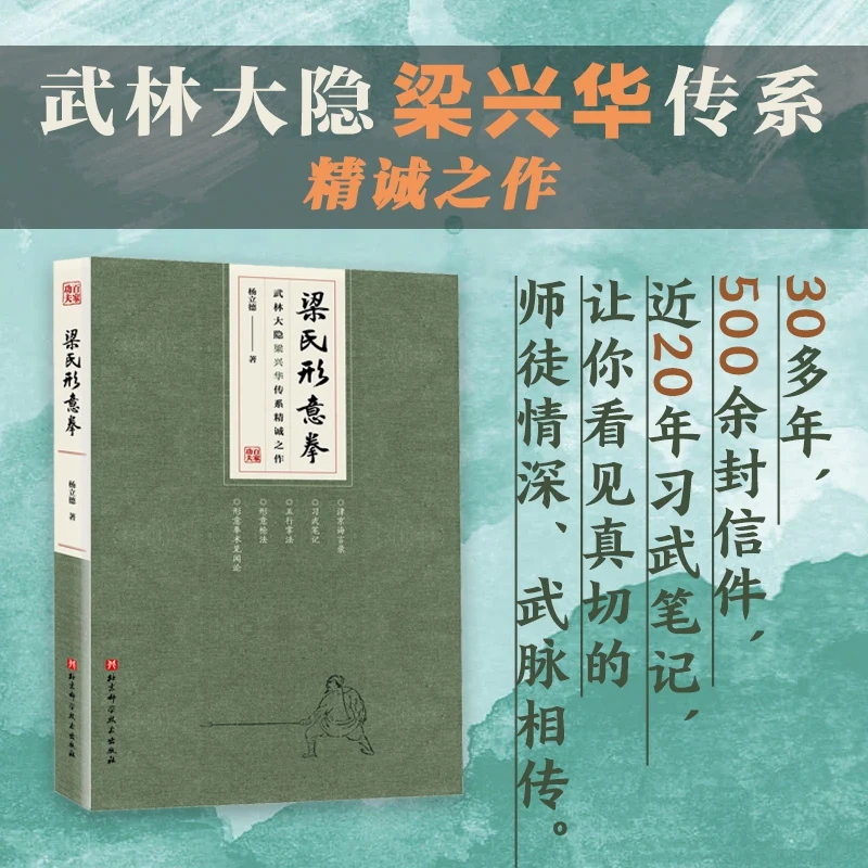 

Liang Style Xingyiquan: руководство по внутренней формум боевых искусств, применению и боевых принципов.