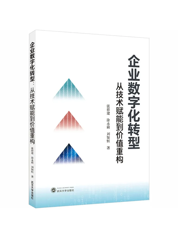 Book-Winshare Enterprise Digital Transformation From Technological Empowerment To Value Reconstruction