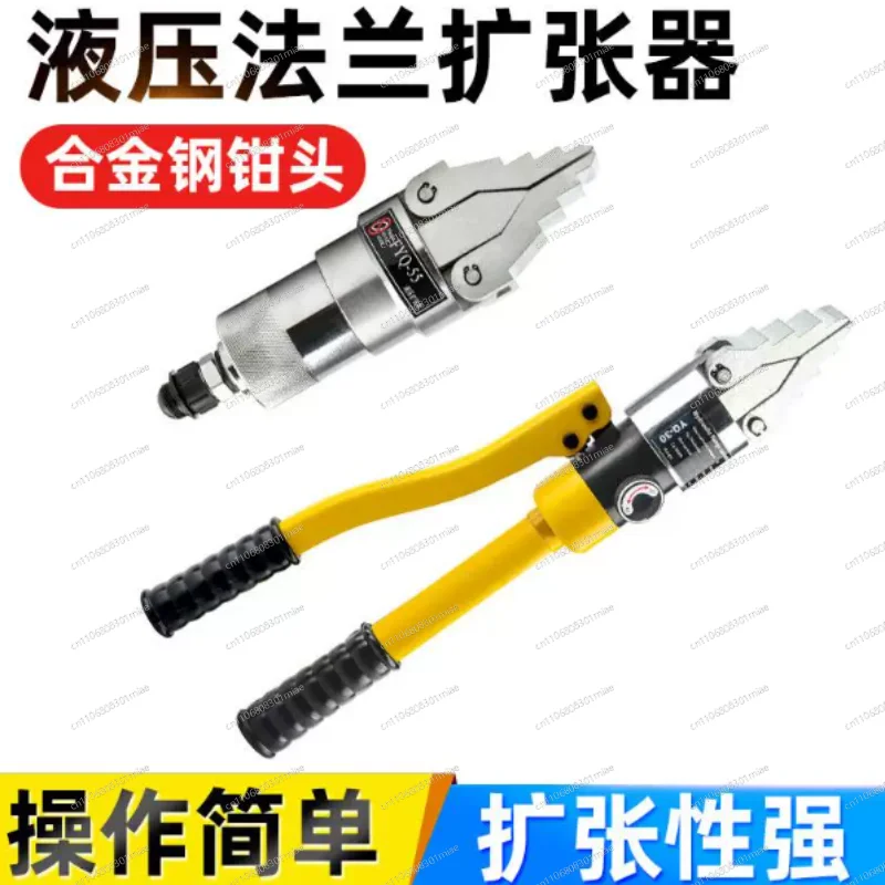 Alloy steel pliers with hydraulic flange expanders and anti-slip handles are labor-saving for expansion