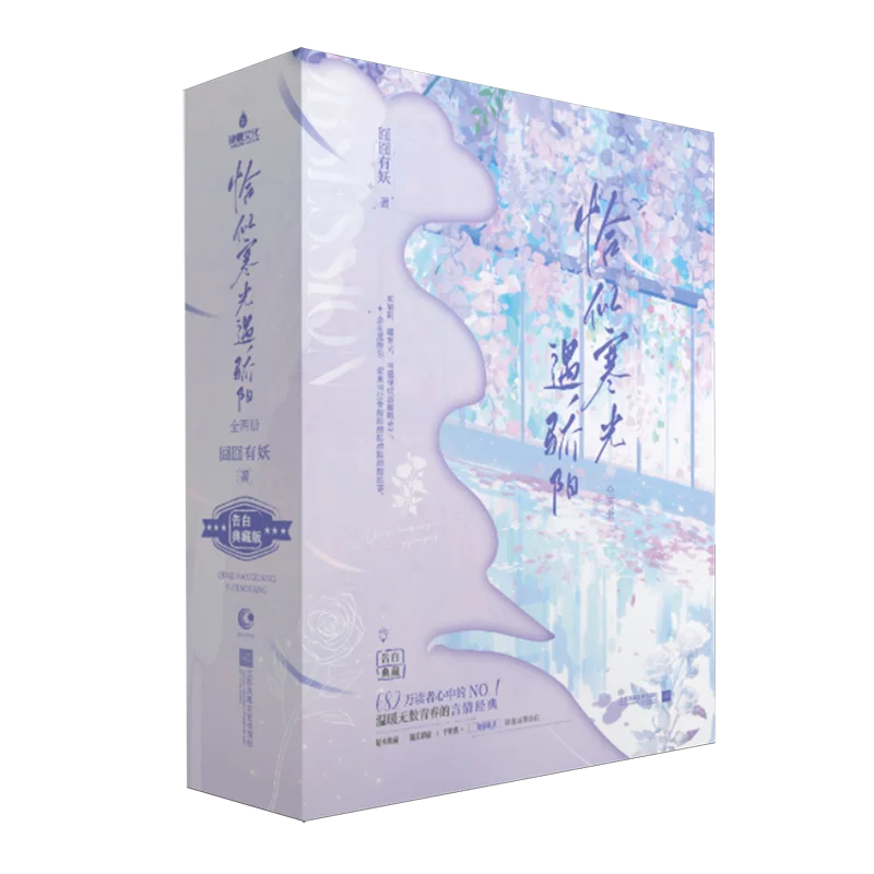 Pride Against Arrogance 1+2 Complete Set By Jiong Jiong You Yao Urban Sweet Pet Romance Novel Strong Female Lead Story Book