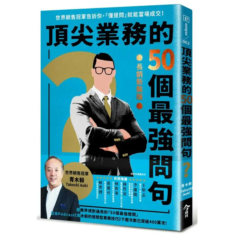 50 Strongest Questions In Top Business World Sales Champion Tells You Know How To Ask Questions And You Can Close Deals On The S