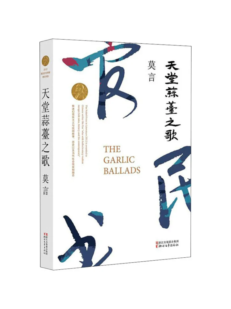 

Book-Winshare Song Of Heaven and Garlic