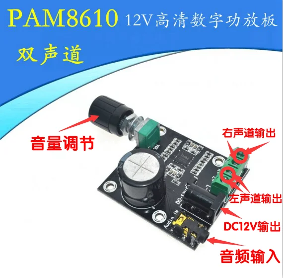 Pam8610 Module Dual Channel 12V HD Amplifier Board Class D Pure Digital Amplifier 15W * 2 High Power